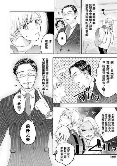 Key Mystic Undercover Ch. 1-2