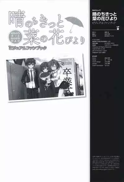 Hare Nochi Kitto Nanohana Biyori Visual Fanbook