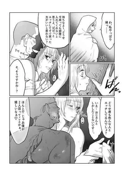 [Nanahara Mitsuru] Nagasare Joshi 2 Tonari no Ojisan Hen