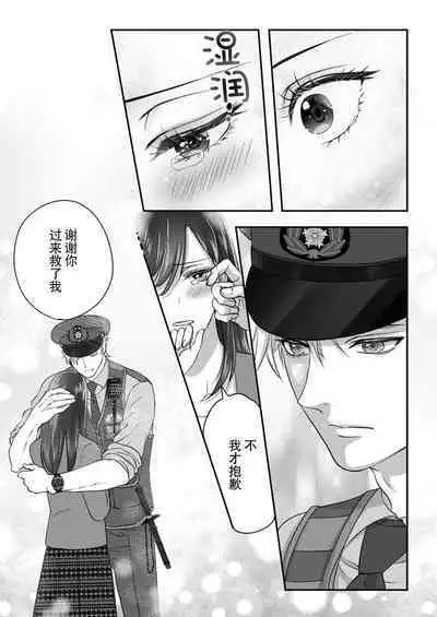 [Kan Osamu cheri-ko] moto yan keisatsukan-kun no hageshi sugiru mōjū etchi ~ toshishitadakara tte sekkusu shinai to omotta?~ | 原不良少年警官的激烈猛兽H ~不要以为我是年下 就觉得我不会做爱哦？~ 1-2 [Chinese] [莉赛特汉化组]