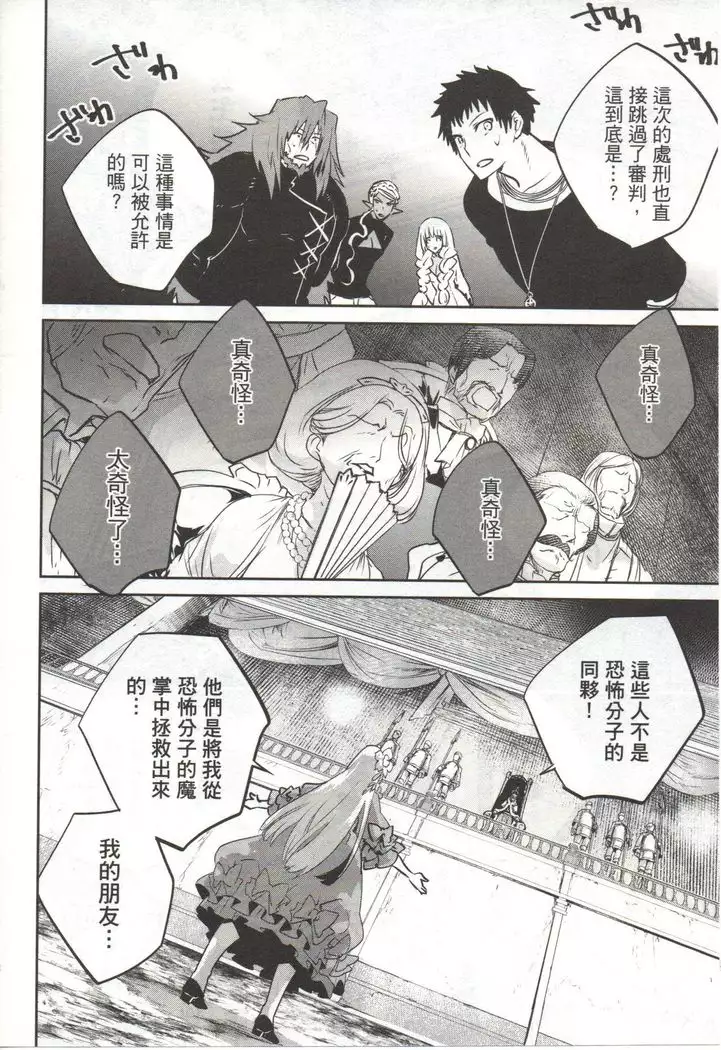 Final Fantasy Lost Stranger Vol.03