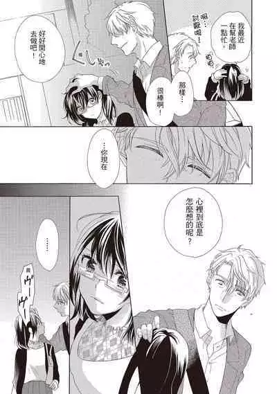 宅女愛上肉食紳士~絕頂!大叔級的神技~ 2