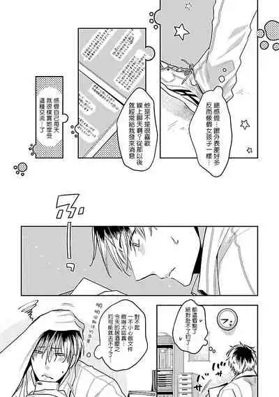 Love Delivery Ch. 1-4