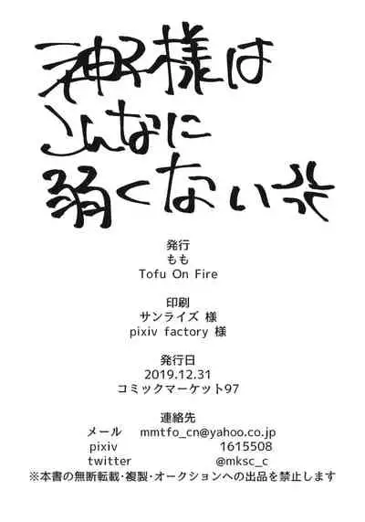 Oshiete! Miko Sensei!