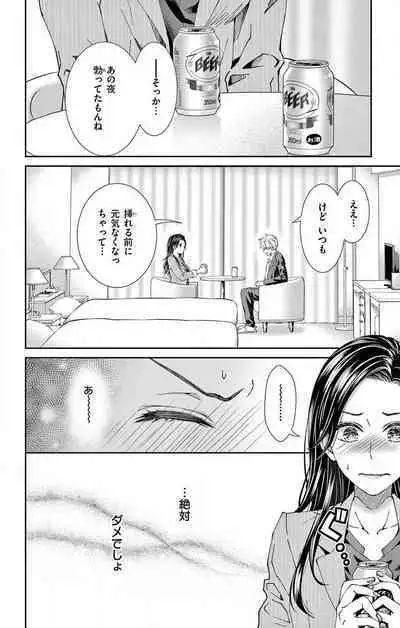 Konya mo Doutei ni Nakasareteimasu 1-7