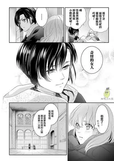 Shouki no Mori ni Mayoikonda Watashi o Tasukete Kureta no wa, Chiisana Hydra no Ou deshita | 误入瘴气森林时、被小小休德拉国王拯救了