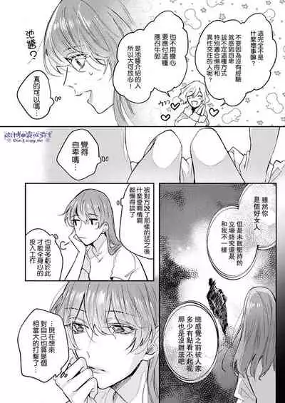 青禎たかし 私だけの出張ホストくん~本気のご奉仕エッチでイかされました~ 只爲我出臺的牛郎君 01 【霧吹弥生漢化組】