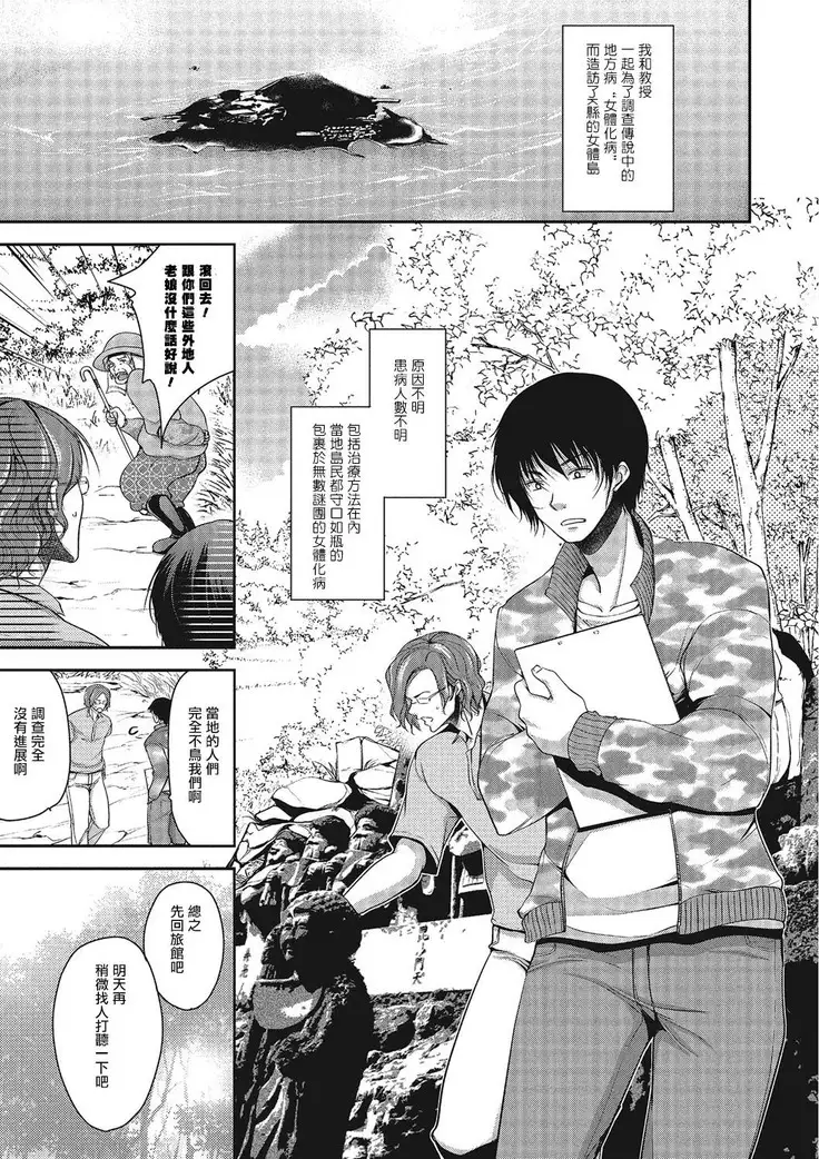 女体ヶ島 パコられ男の娘!