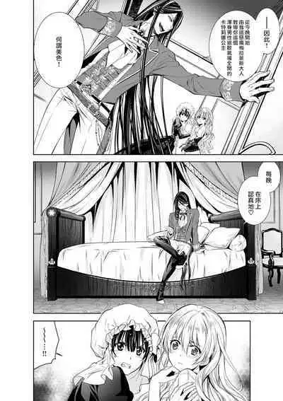 Cinderella ni wa Narimasen! Mob Chara Hime wa Midara na Akuma ni Miirarete | 我才不做灰姑娘！路人公主被淫亂惡魔迷得神魂顛倒 1-11 end