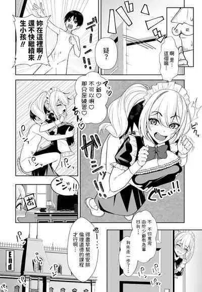 Sei ni Tsuuzuru Shunran