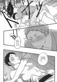 (C88) [Petty Crow, Aikenka, Mushikui Lettuce (Kimu, AI, Kemushi)] GAP!! (Haikyuu!!)