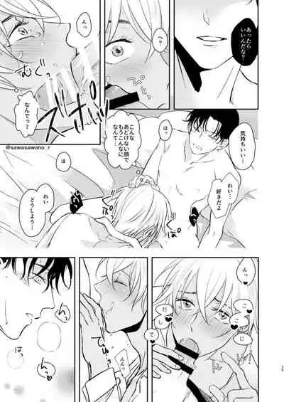 [Iris (Sawano Ryou)] Junai Paradox (Meitantei Conan) [Digital]