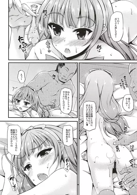 Kirara-chan to Enjoy!