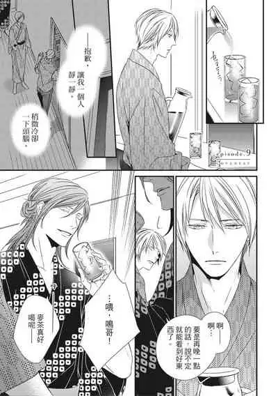 Love Nest | 我俩的爱巢 Vol. 1-2