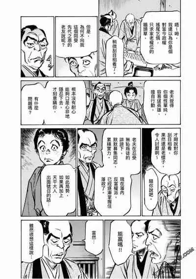 [Hazuki Kaoru] Tenpou Momoiro Suikoden 4 [Chinese] [青文出版]