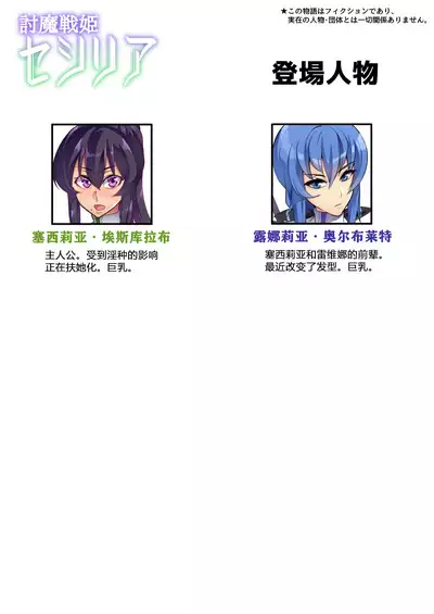 Touma Senki Cecilia Ch. 29