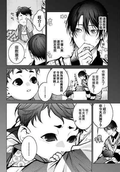 [Ozaki Kaho] Noisy Roommate ~Ie Nashi ni Natta node Ikemen to Kaiitsuki Bukken de Doukyo Hajimemashita~ | 我的怨种室友 Ch. 1-7(上+下) [Chinese] [苍蓝神烦汉化组x冒险者公会] [Digital]