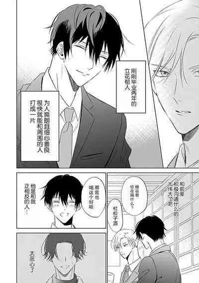 Nakimushi Honey no Aishikata 1 | 爱哭鬼恋人的爱情法则 1