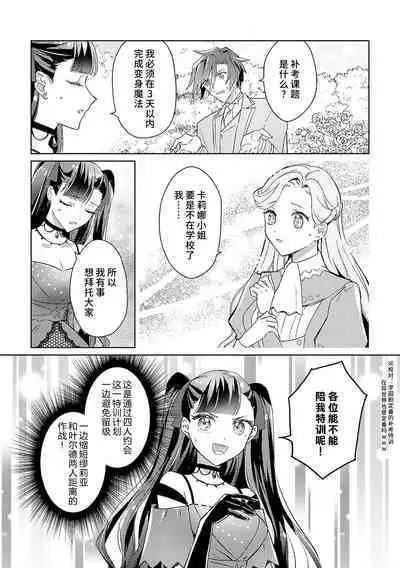 akuyaku reijōdesuga, makai no ōji ni oto sa reru rūto de daijōbudesuka? |身为恶役千金，堕落于魔界王子身下这条路线真的可以有？ 1-7