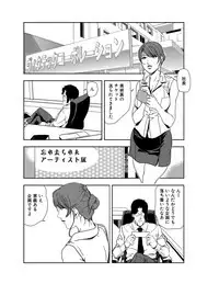 [Misaki Yukihiro] Nikuhisyo Yukiko 21