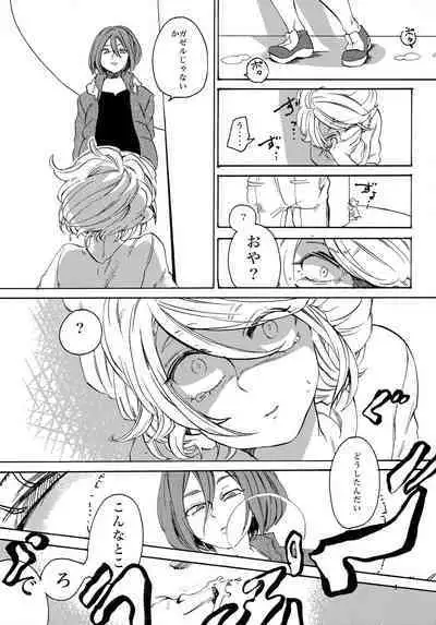 Uchuujin no Tsukuri Kata