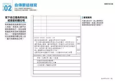 [Yoiko Books] Josei no Tame no Zettai ni Ochinai Shuukatsu-jutsu | 絕對不會失敗的女性求職術 [Chinese] [變態浣熊漢化組] [Ongoing]