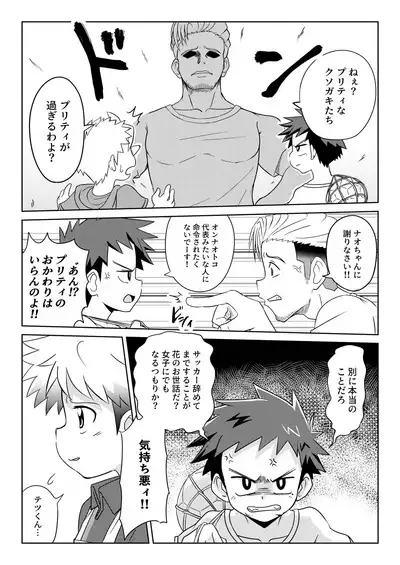 Boku wa hanaya no musuko Introduction