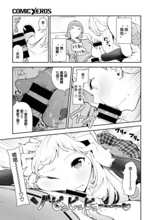 Chitsu Morse Ton Ton Tototon!