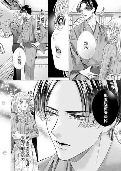 sazanami sōji ni shojo o sasagu ~ sā, jikkuri medemashou ka | 將身體獻給漣蒼士〜那麼就來徹底疼愛你吧 1-2