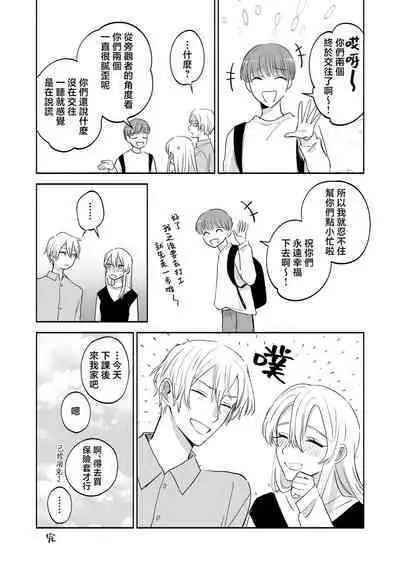 Sexfriend no Dokusenyoku - My sexfriends is possessive | 炮友的独占欲