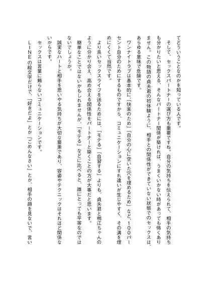 コミック版 女医が教える 本当に気持ちのいいセックス2