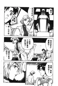 [Anthology] Shitsurakuen - Paradise Lost 2 (Neon Genesis Evangelion) [Chinese]