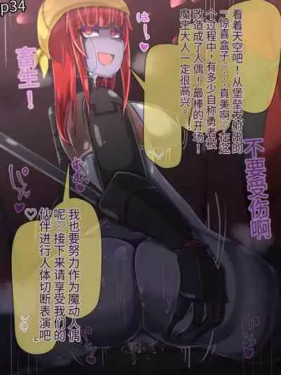 魔物化堕落前線(机翻)