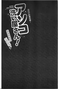 Asoko Araiya-san! ~Ore to Aitsu ga Onnayu de!? | 小穴穴的搓洗達人!我和那傢伙在女湯裡!?