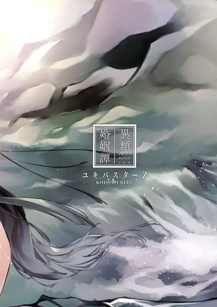 Irui Konintan - Wakaayu