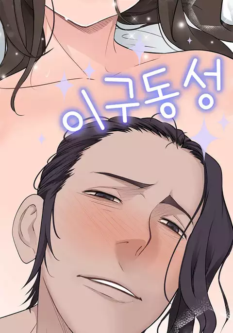 Tissue Thieves Ch.1-29