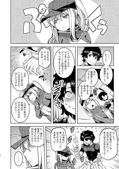 [STUDIO TIAMAT (TANABE)] Gardens of Galaxy (Fate/Grand Order) [Digital]