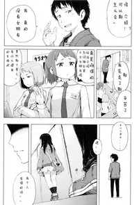 [Gomennasai] Dakara Kami-sama, Boku ni shika Mienai Chiisana Koibito o Kudasai. [Chinese] [二妹个人汉化]