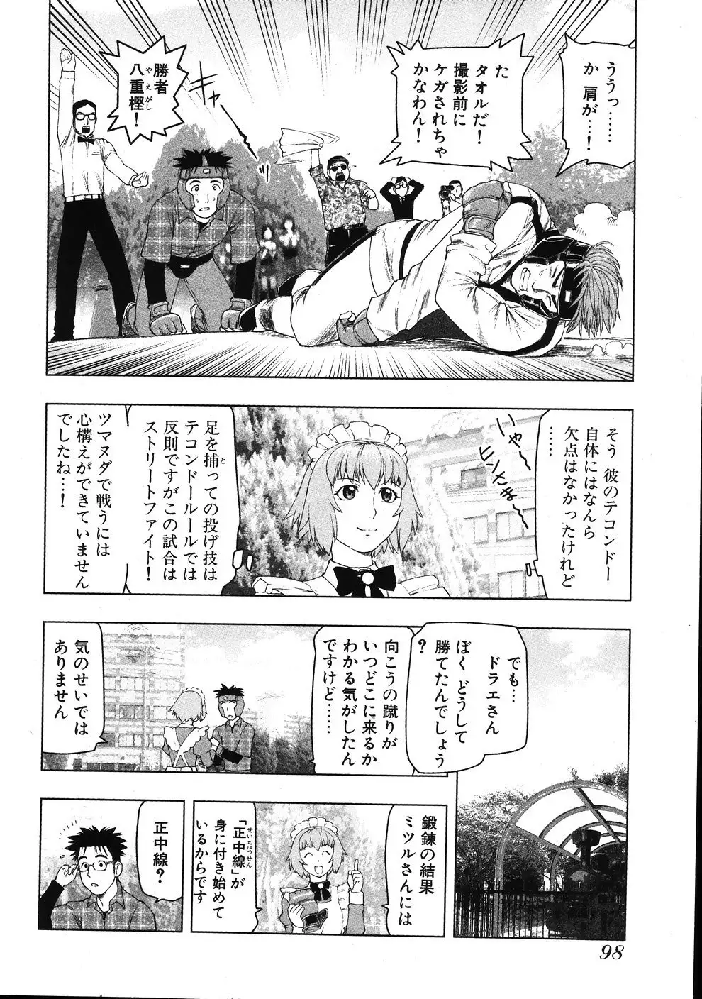 Tsumanuda Fight Town V01