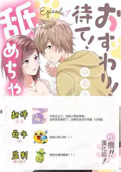 [Nakajō uni] osuwari! Mate! Namecha dame! ! Zen kōtei-kei wan ko ni kyūai sa retemasu~01-05｜坐下！等待！那个不能舔！！被全肯定系小狗猛烈求爱~01-05话[中文] [橄榄汉化组]