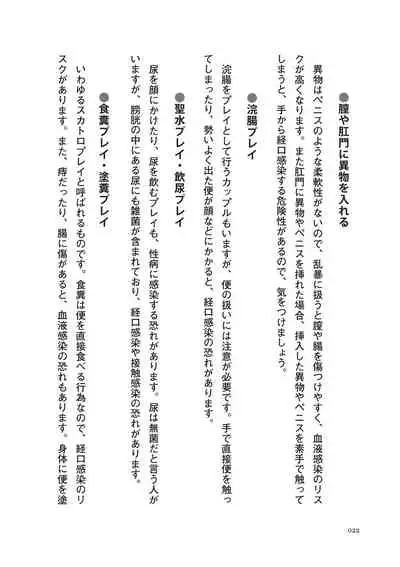 dare mo oshiete kurenai seibyō taisaku handobukku