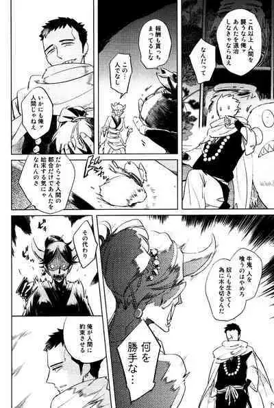 Bouzu to Kumo | Buddhist Priest & Spider