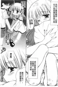 [Araiguma] Momoiro Milk | 蜜桃顏色的乳汁 [Chinese]