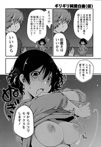 [Ponkotsu Works] Girigiri Junai-Hakusho Ch. 1-5