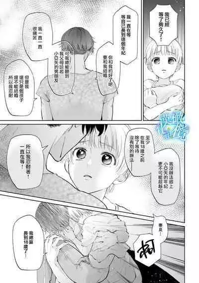 [Yomichi Ten] Shuuchaku-kei Idol no Sex wa Ai ga Omo Sugiru ~01-02 | 执着系爱豆做爱时的爱太过沉重~01-02话 [Chinese] [橄榄汉化组]