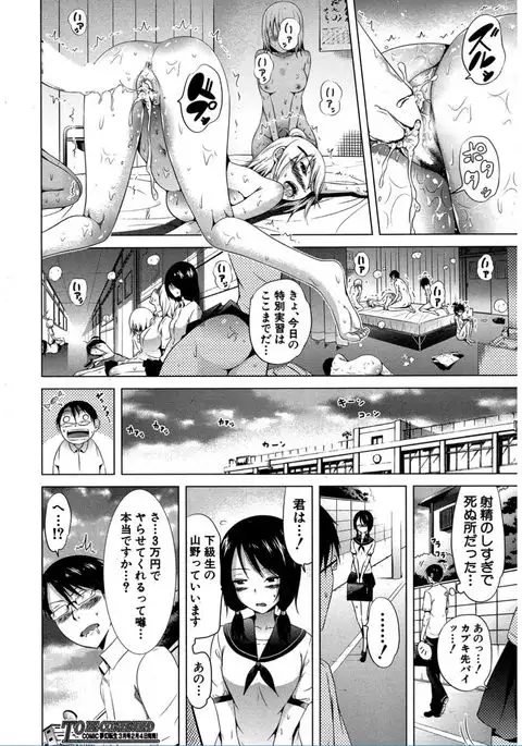 Lovemare♥ Joshou Classmate Doujin+Ch.1-5