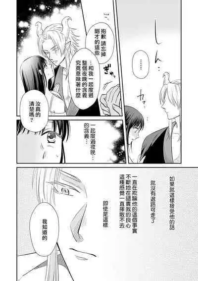 [Wakaya shiro ke-on yuki DUOBRAND. ] Kyōfu no maō heikadattanoni hanayomeki ~yu~u~un ~ ga tomarimasen ~tsu! | 明明是恐怖的魔王大人却对妻子心动不已！1-7 end [Chinese] [莉赛特汉化组]