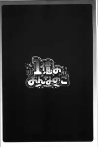 [Reiji] 1 Oku no Onnanoko [Chinese]