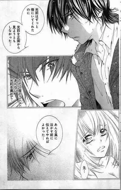 Zettai Meirei Iinari Omocha III