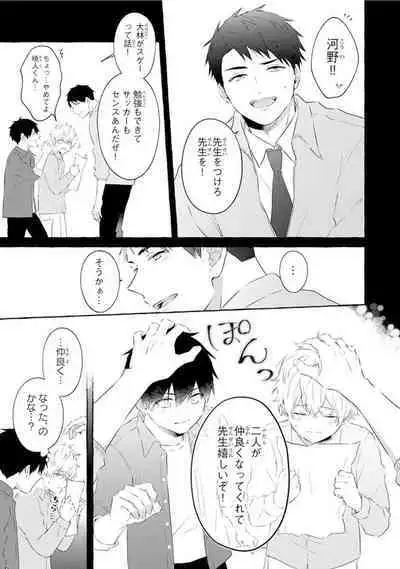 Ijimerarekko ga Yarikaesu Hanashi